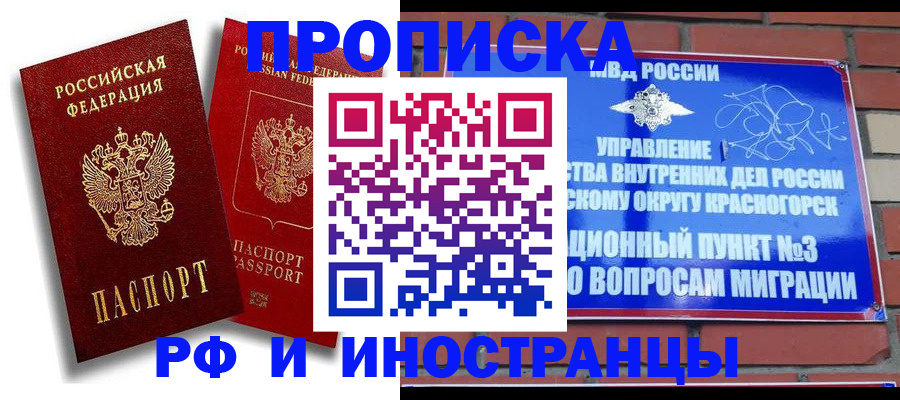 временная регистрация купить в Новодвинске