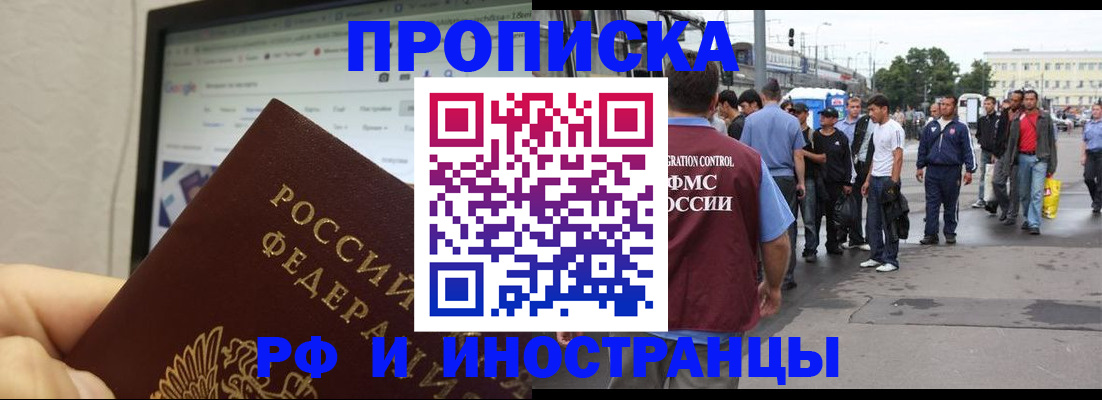 прописка ребенка в Новодвинске